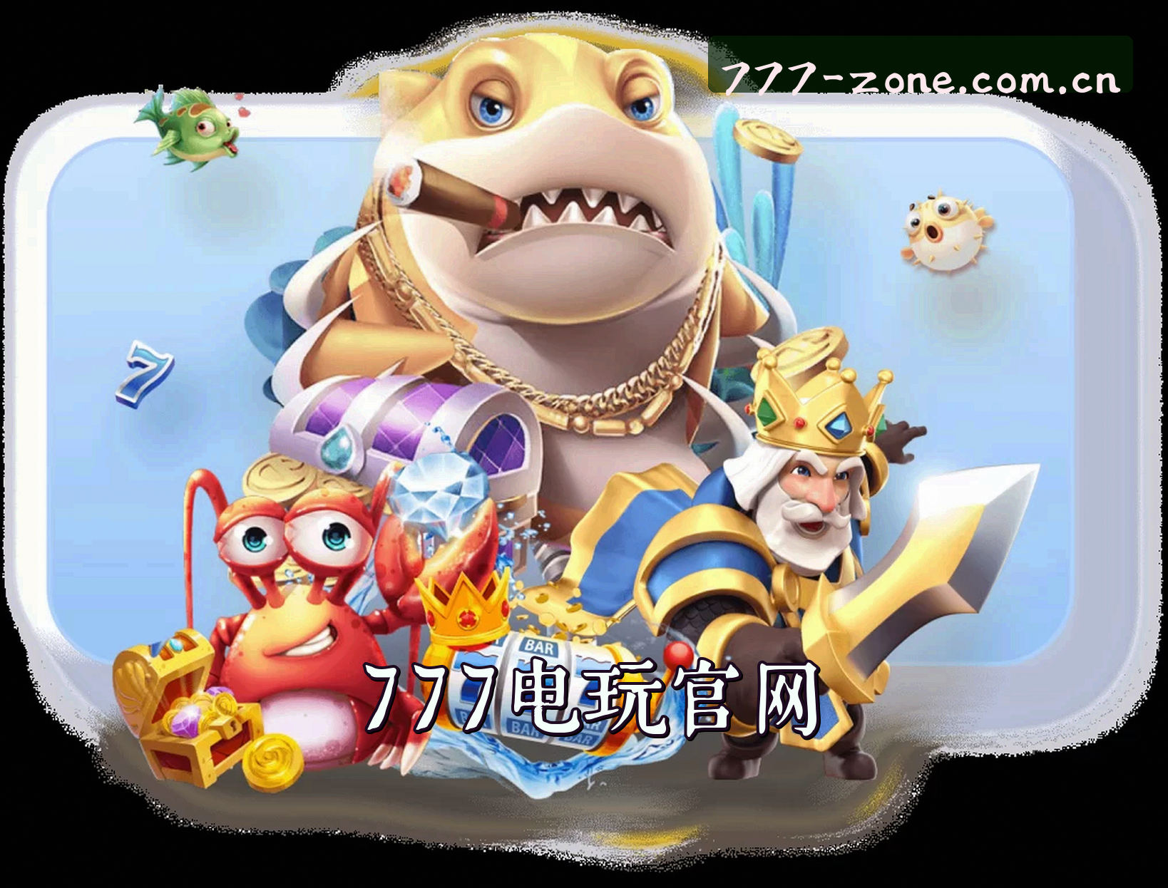 关于777电玩城官方［中国］品牌通道 · 官方平台