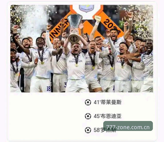 欧联杯决赛最新动向：埃梅里率维拉3-0夺冠，创纪录之夜成777电玩城热门话题