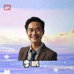 李鹏